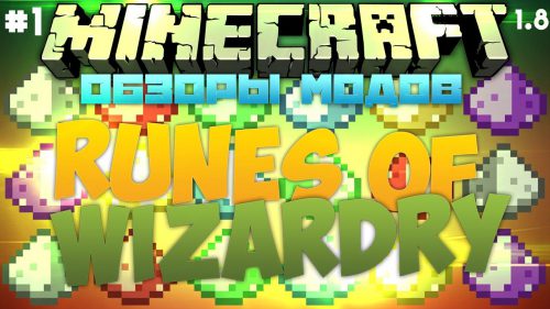 Runes of Wizardry Mod 1.12.2, 1.11.2 (Runic Dusts Reborn) Thumbnail