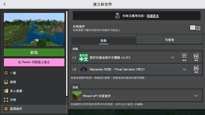 Better Bedrock Chinese Experience Pack (1.20, 1.19) - MCPE/Bedrock 26