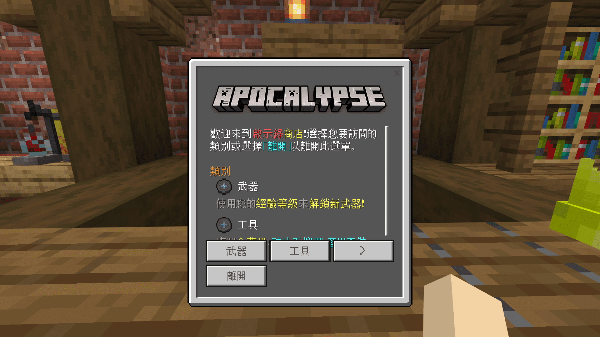 Better Bedrock Chinese Experience Pack (1.20, 1.19) - MCPE/Bedrock 4