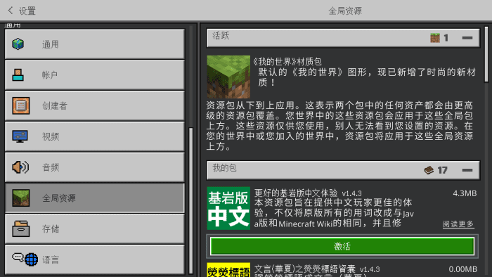 Better Bedrock Chinese Experience Pack (1.20, 1.19) - MCPE/Bedrock 32