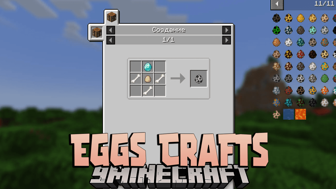 Eggs Crafts Data Pack (1.20.4, 1.19.4) - Summon Your Favorite Creatures! 1